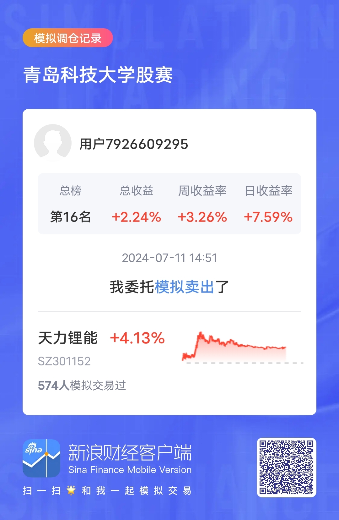 民生证券收河南证监局警示函 因未发现天力锂能资金占用等问题