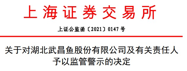 ST华微被立案调查：曾7次延期回复上交所监管函