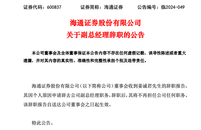 川财证券业务违规被上交所警示