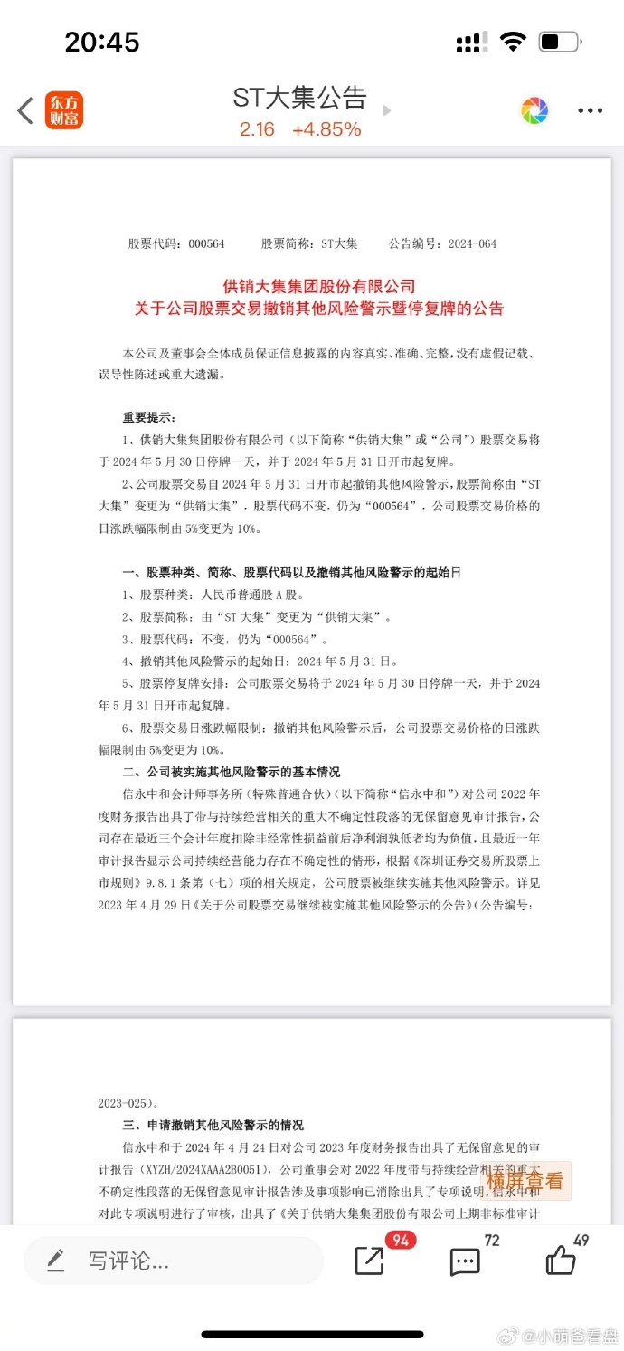 连续七年财务造假 *ST新纺被终止上市