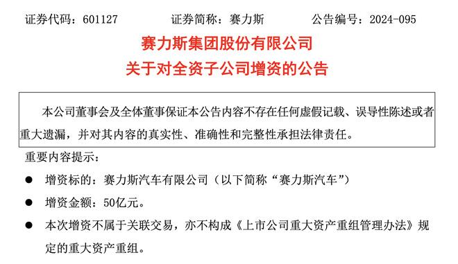 赛力斯宣布会计估计变更 或导致今年归母净利润减少4.26亿元