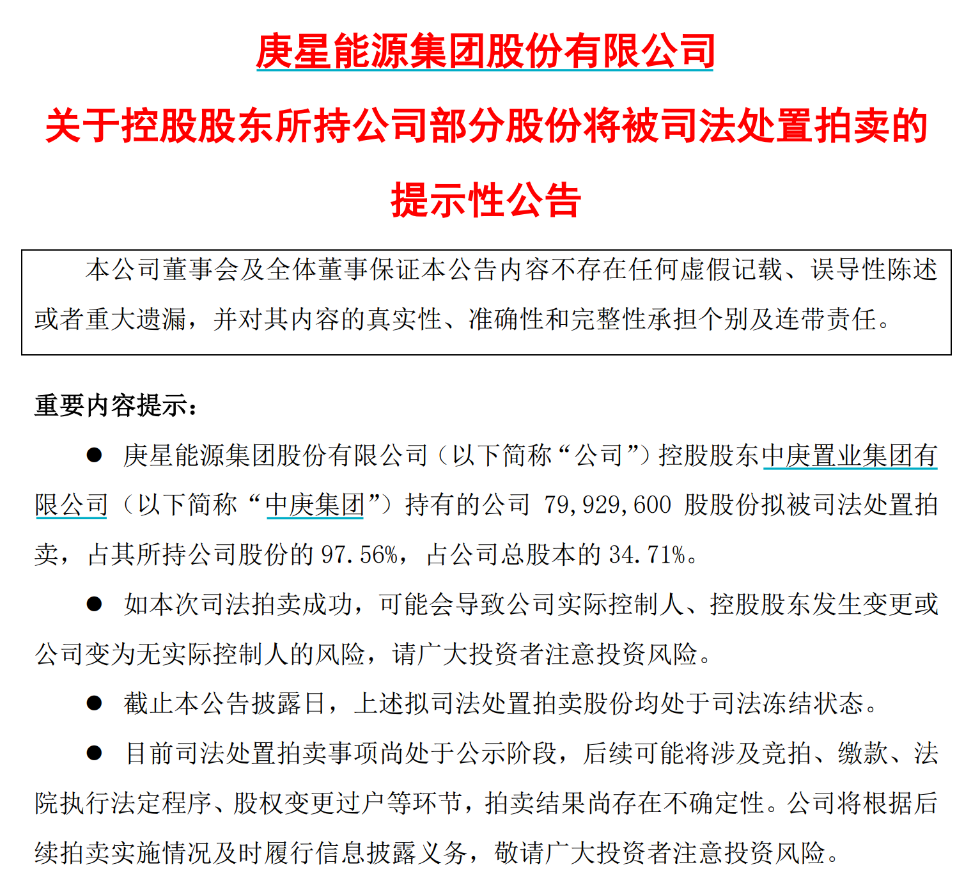 庚星股份印章、证照资料从“遗失”变为“失控” 新旧高管内斗持续影响公司正常运营