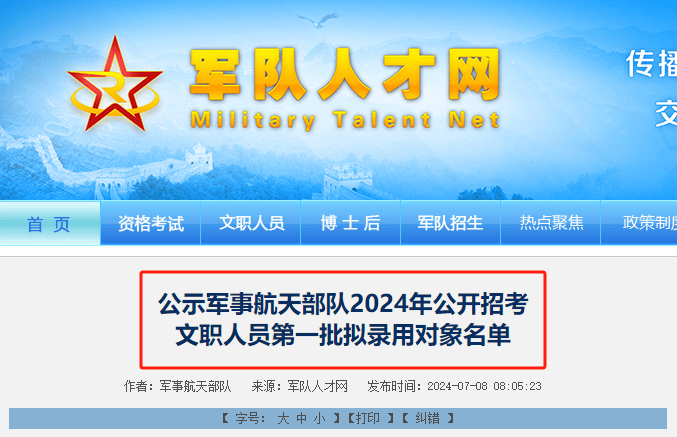 航天软件控股子公司1年内被禁止参加全军物资工程服务采购活动