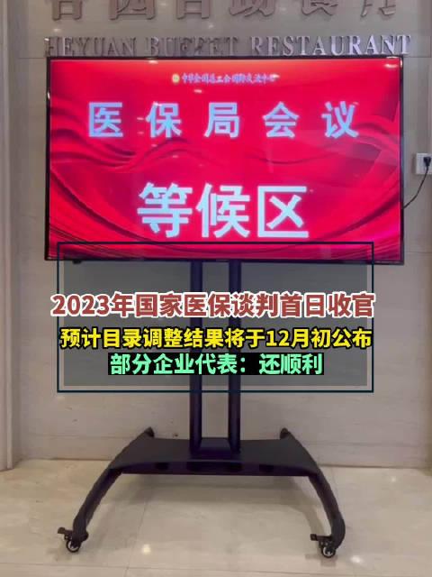 国家医保局：通过药品谈判降价和报销累计为群众减负超7000亿元