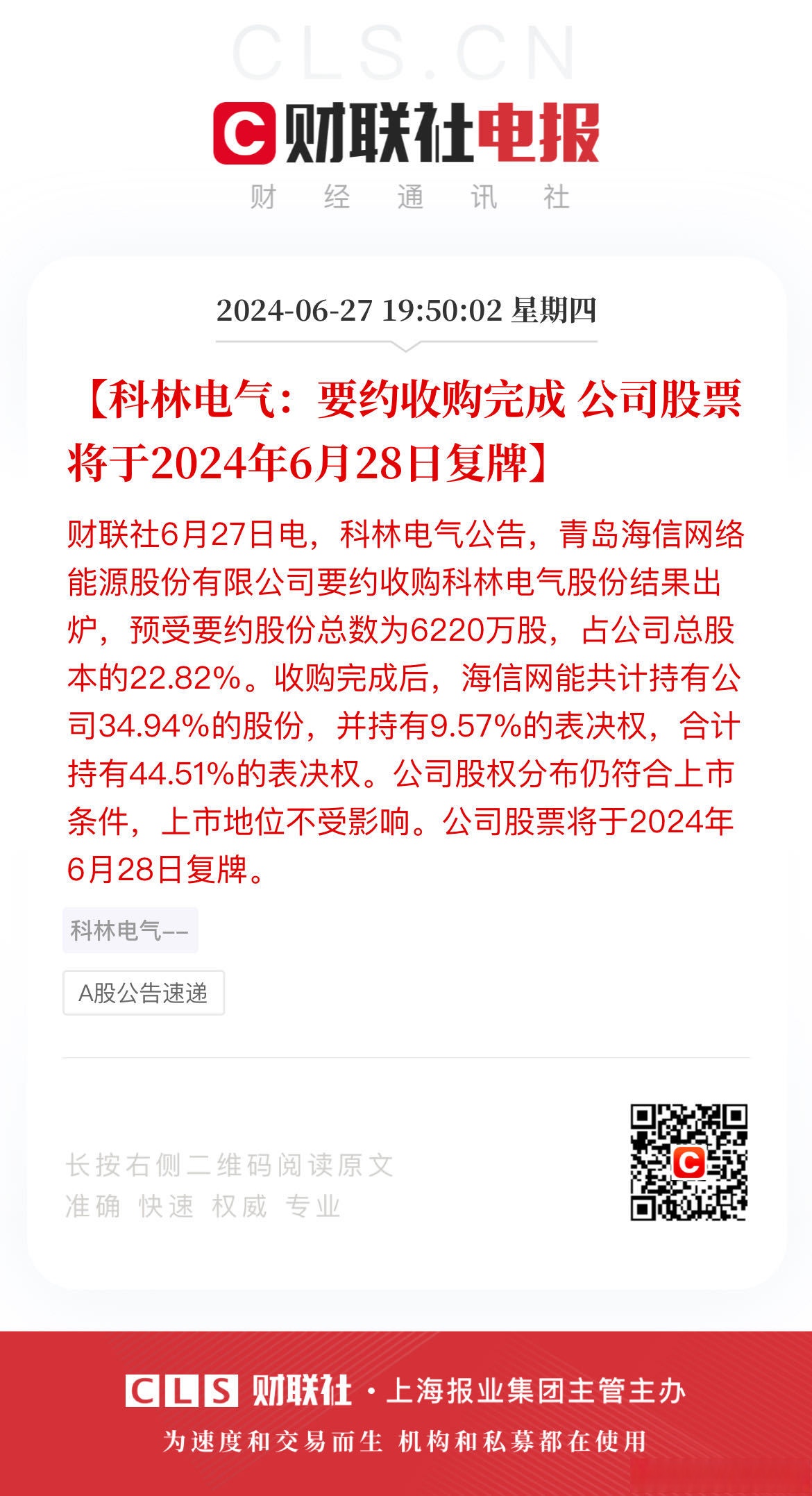 永泰能源拟收购天悦煤业51.0095%股权 股票8月8日复牌