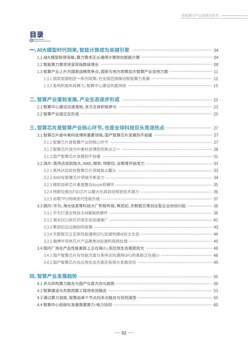 算力与电力协同布局成新趋势 上市公司积极落子