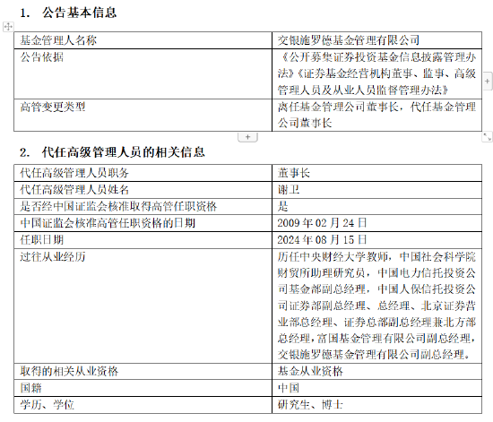 这家万亿级基金公司，官宣新董事长