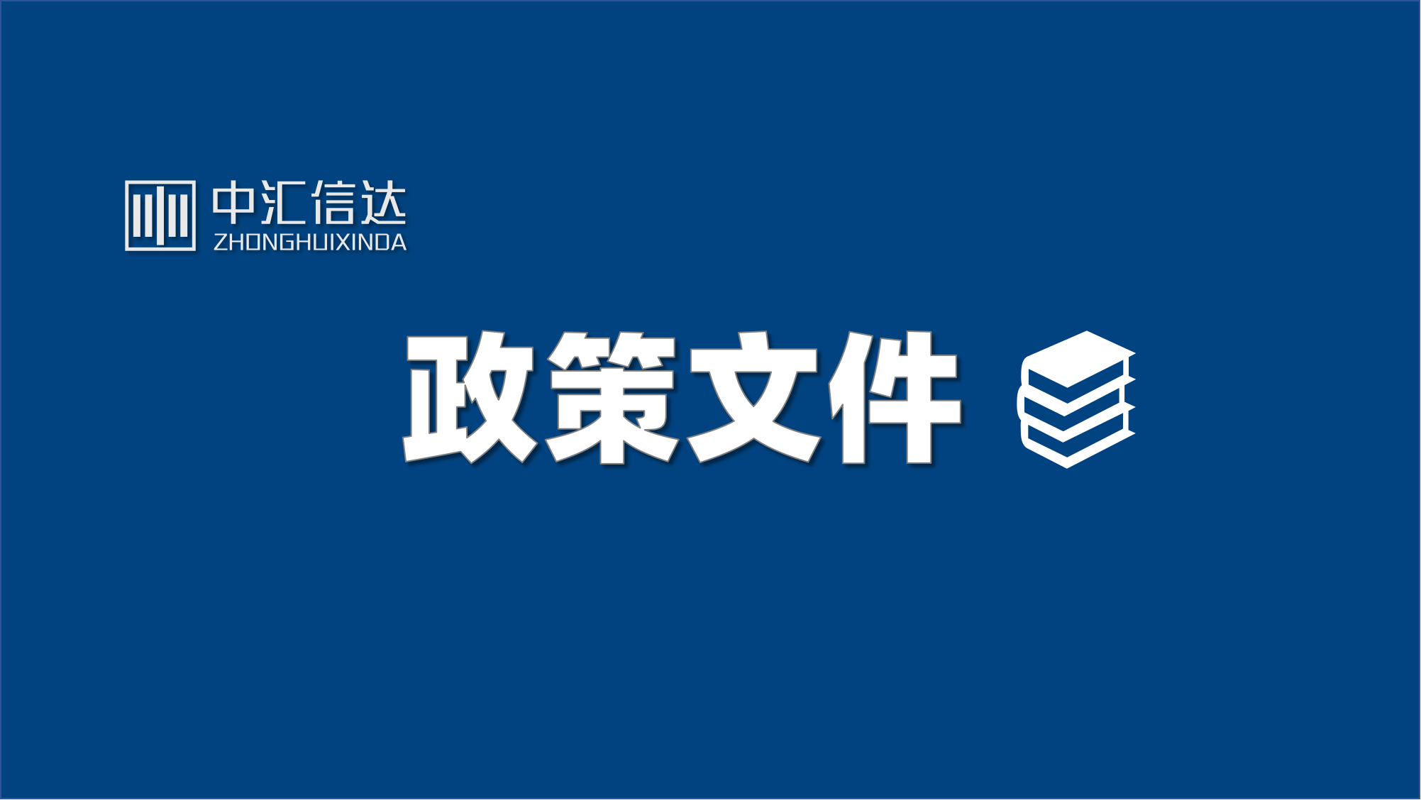 国家金融监督管理总局修订发布《金融租赁公司管理办法》