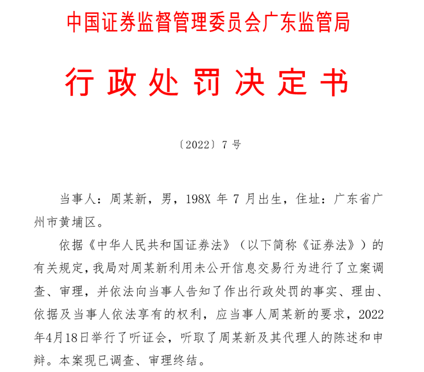 又一起“老鼠仓“！90后基金会计控制远房亲戚账户，趋同交易获利48.5万元