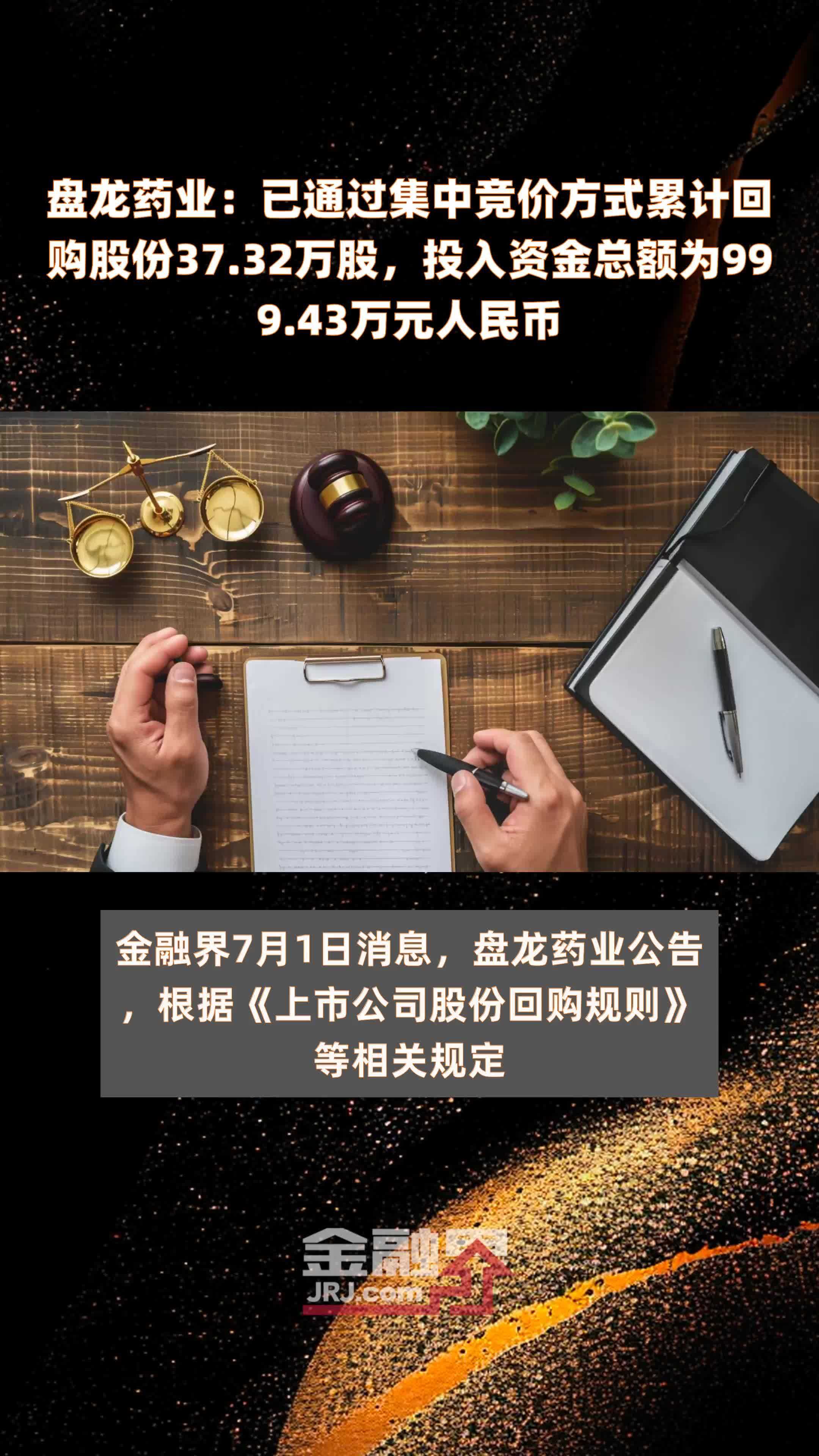 蒙泰高新累计回购股份51万股