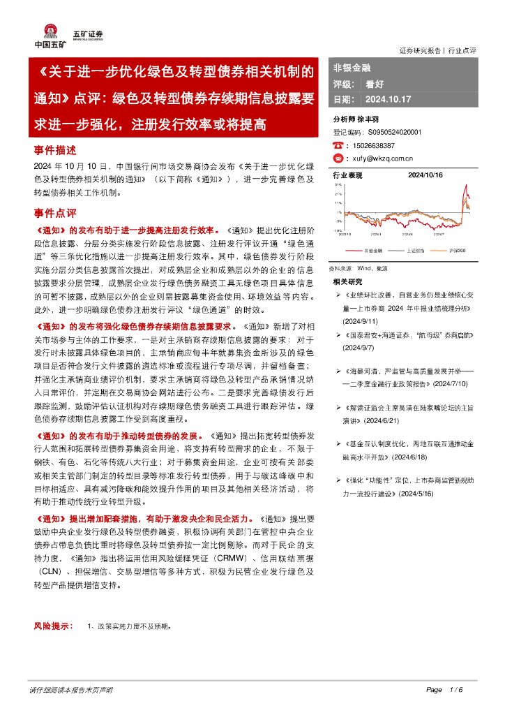 今起沪深港通交易信息披露机制调整