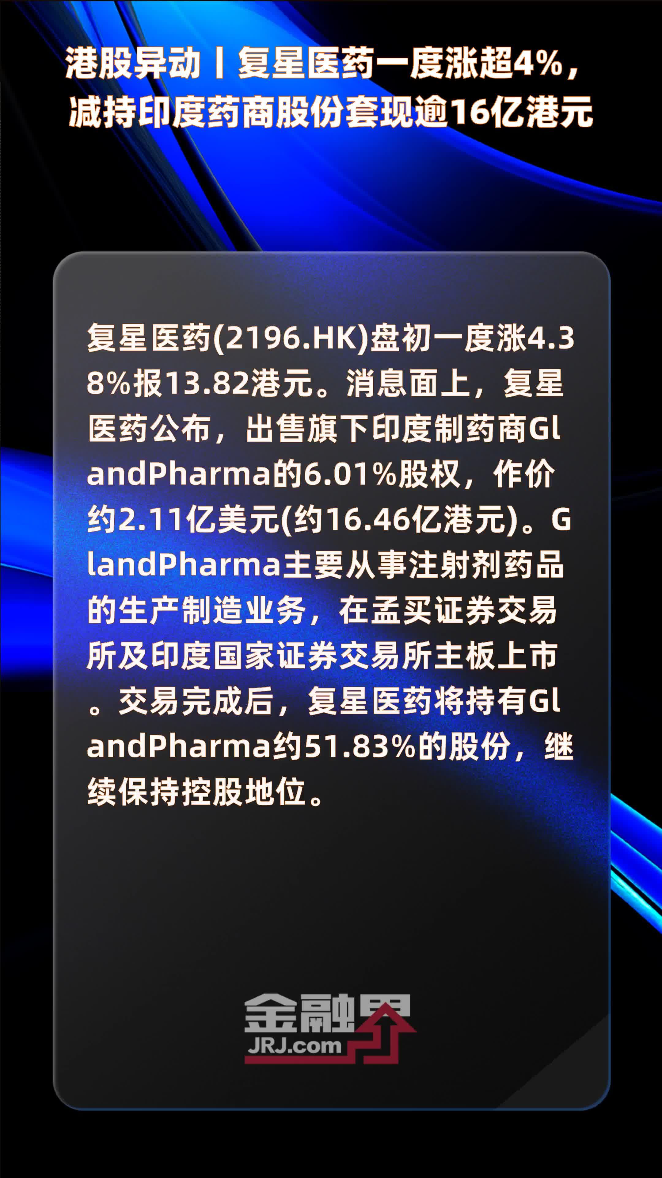 套现近20亿元刚满一个月，君正投资拟再度减持东鹏饮料股份