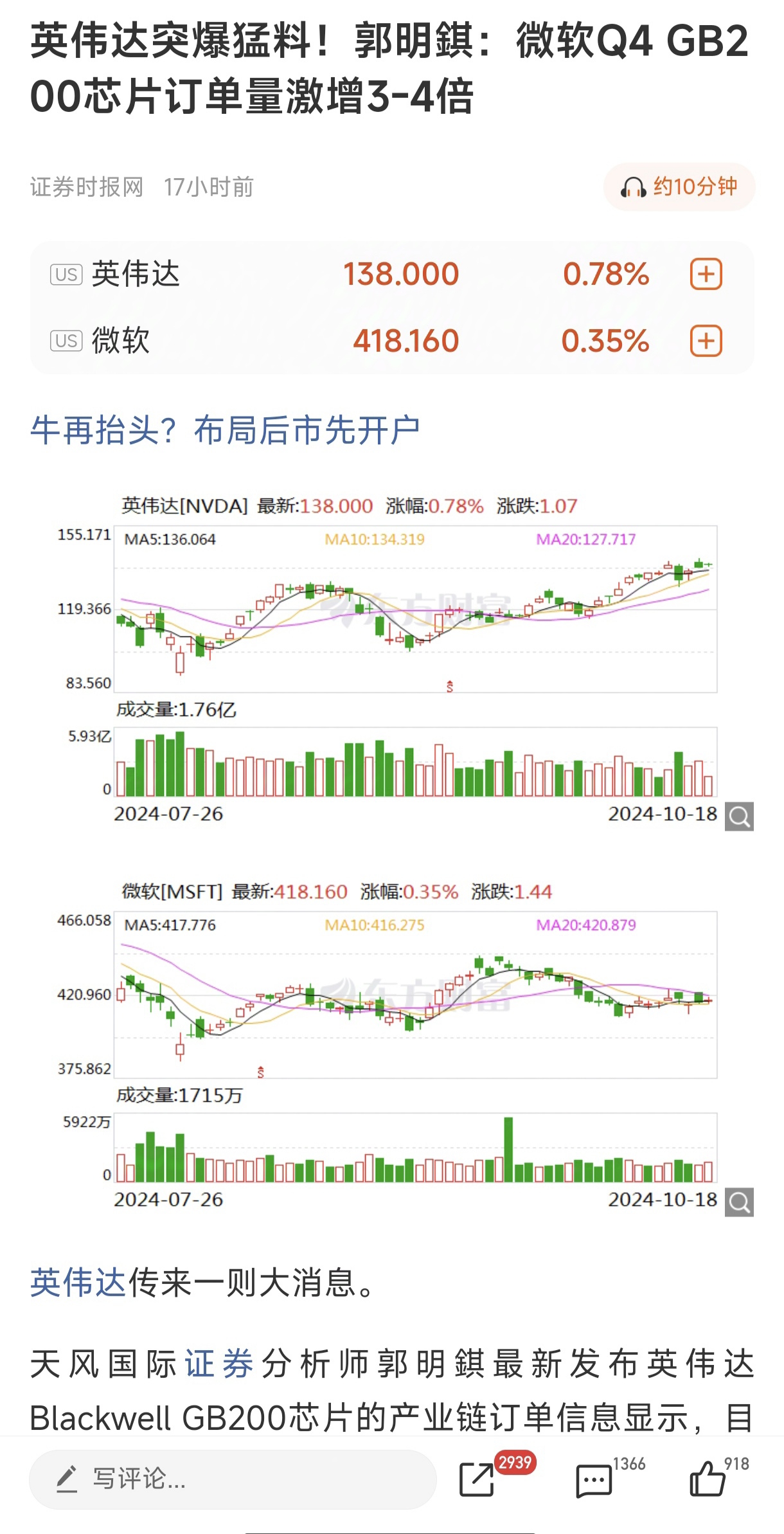 全球科技早参丨Grok 3据称将使用10万块英伟达芯片