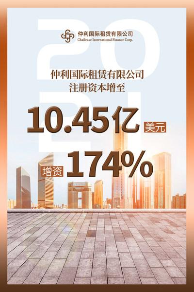 招银金租正式获批增资至180亿元 公司今年5月更换总裁