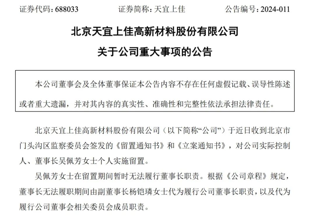 凯瑞德董事长涉嫌行贿被立案并留置 重大资产重组尚处筹划阶段