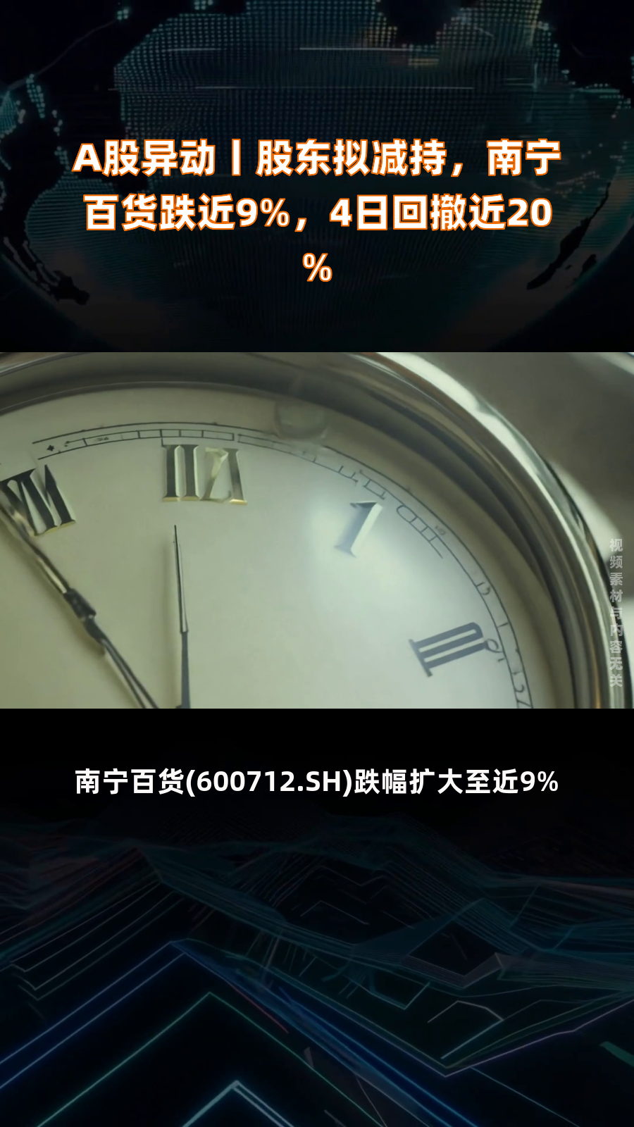 股东及高管拟减持不超2.054%股份 飞凯材料股价盘中跌近4%