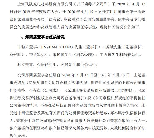 股东及高管拟减持不超2.054%股份 飞凯材料股价盘中跌近4%