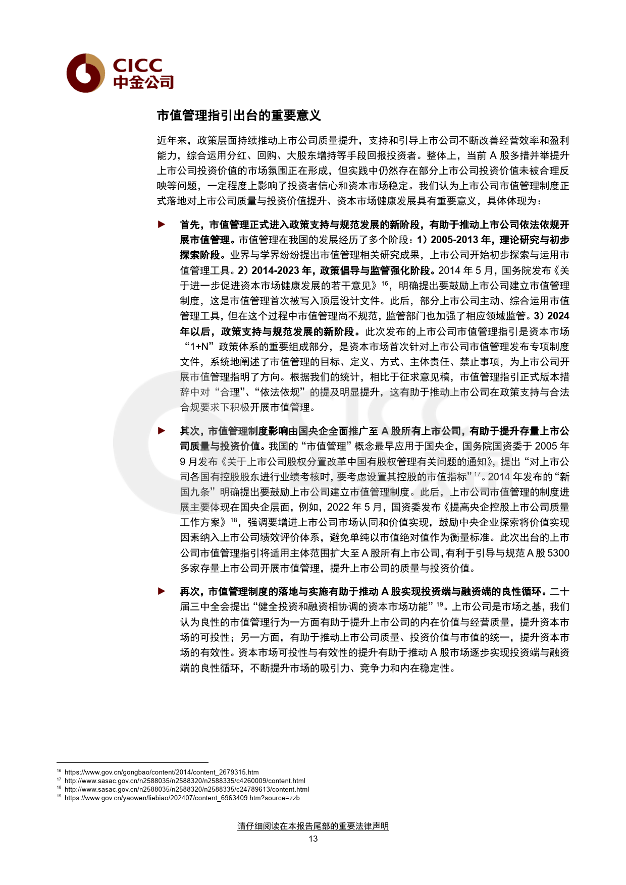 逾1300家股息率超2.25% 哪些公司市值管理动力强？