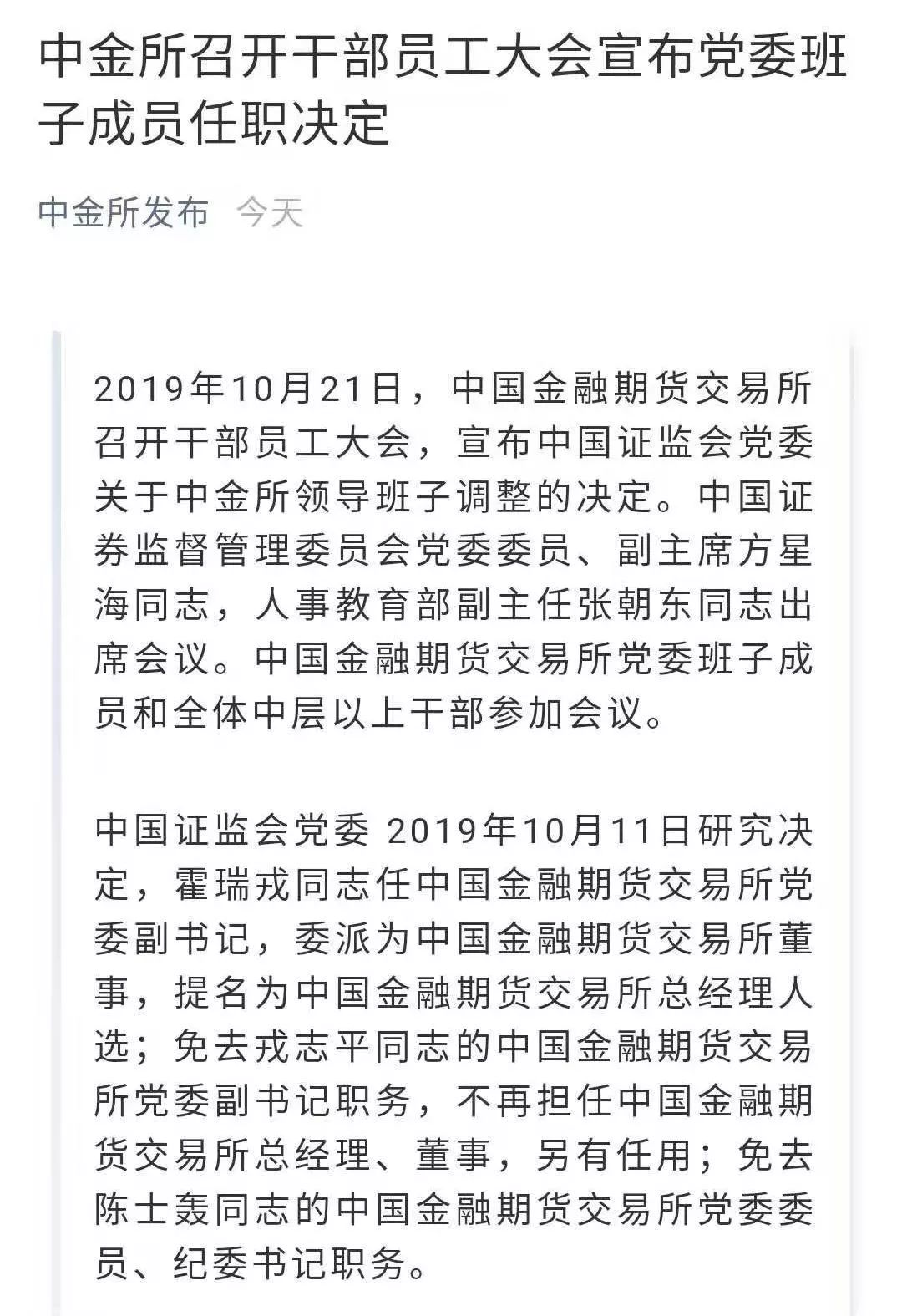 先融期货：任命伍镇杰为董事长