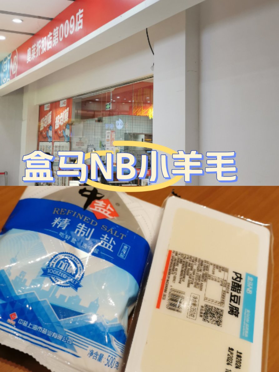 明确“奥莱”战略重心、自有品牌销售占比35% 侯毅：“相信盒马盈利近在咫尺了”