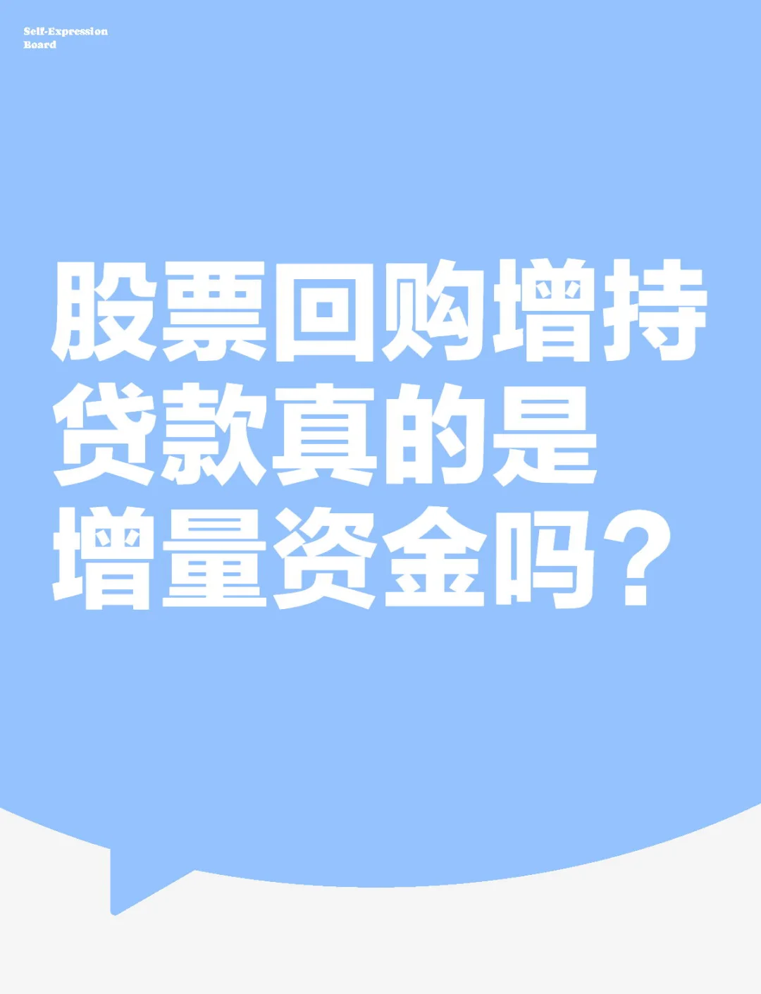 加码回购增持 又一批上市公司申请回购增持贷款