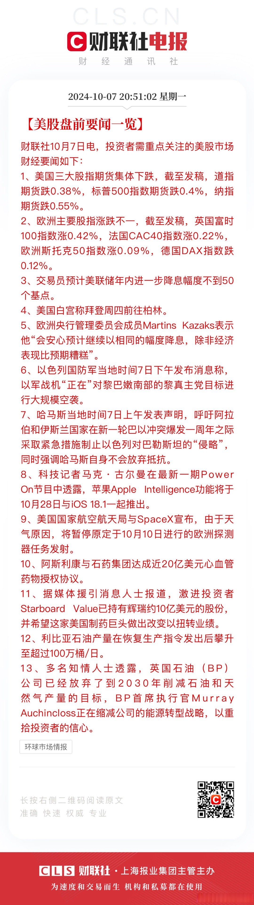 【美股盘前】三大期指齐涨，科技股多数走高；谷歌面临另一场反垄断诉讼；波音与工会达成协议，有望避免罢工风险；即将加入标普500指数，戴尔和Palantir上涨超6%