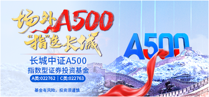 场内外资金集体发力 中证A500基金总规模突破850亿元
