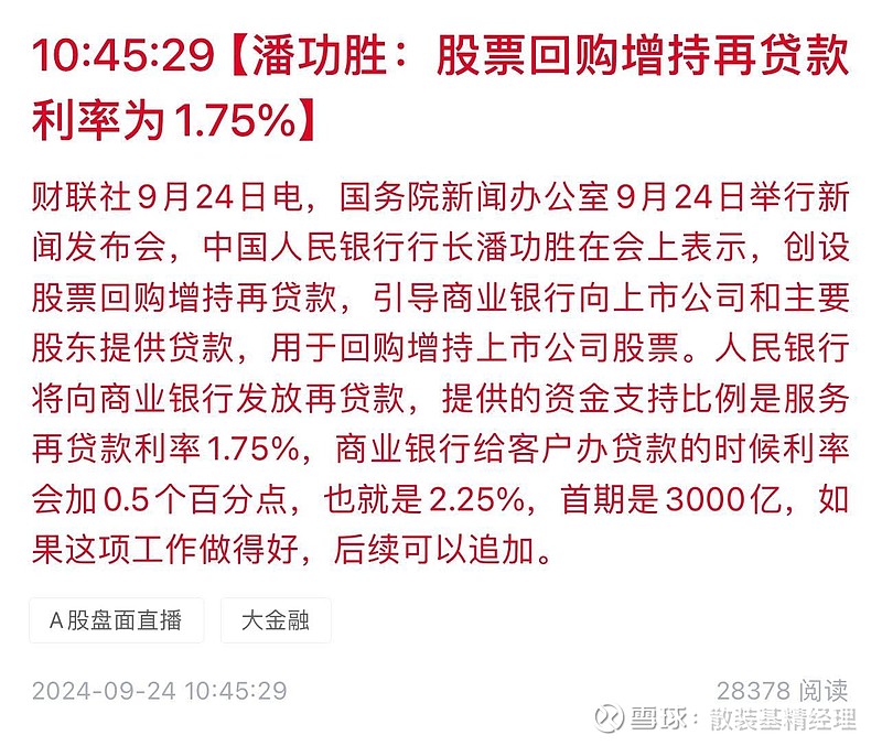 沪市70余家公司获股票回购增持再贷款支持