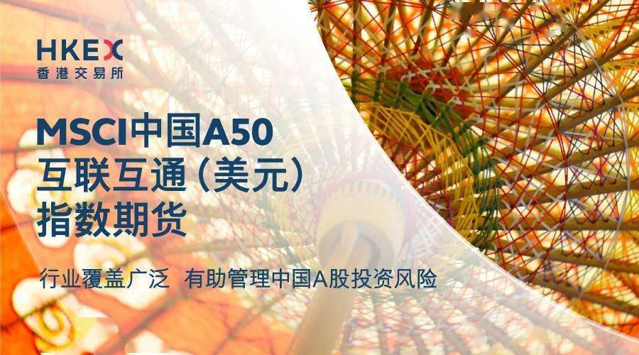 沪深交易所：互联互通促进境内外资本自由流动
