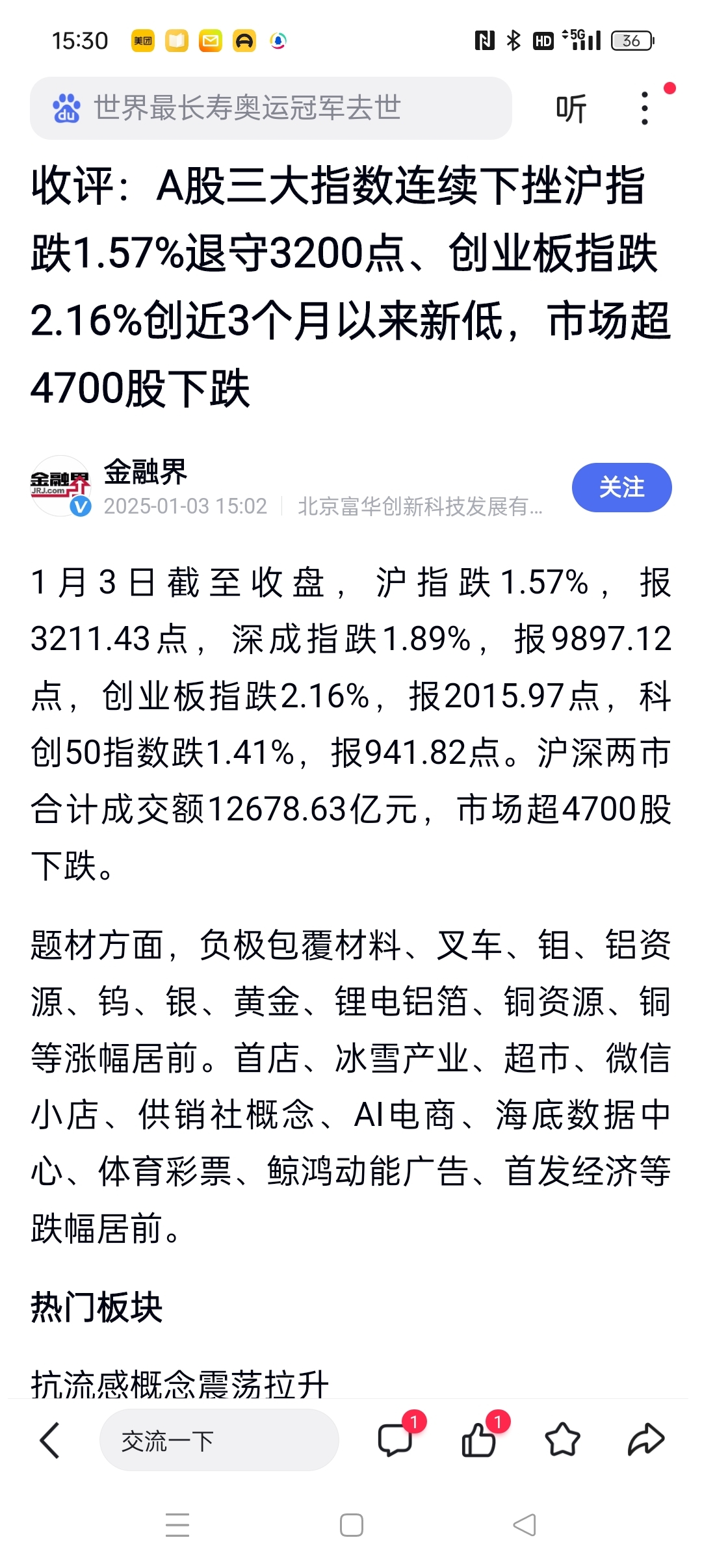 A股市场12月“开门红” 机构期待跨年行情
