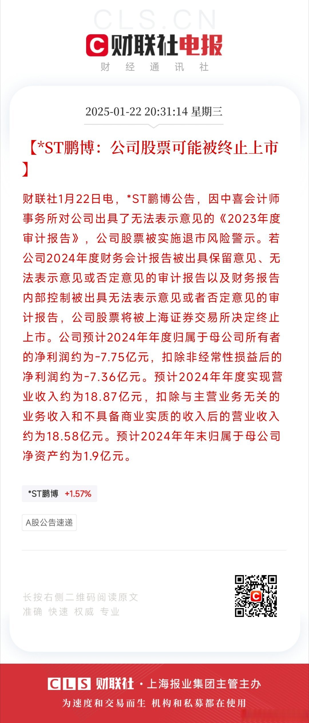 多期财报虚假记载 ST恒久及实控人等拟被罚