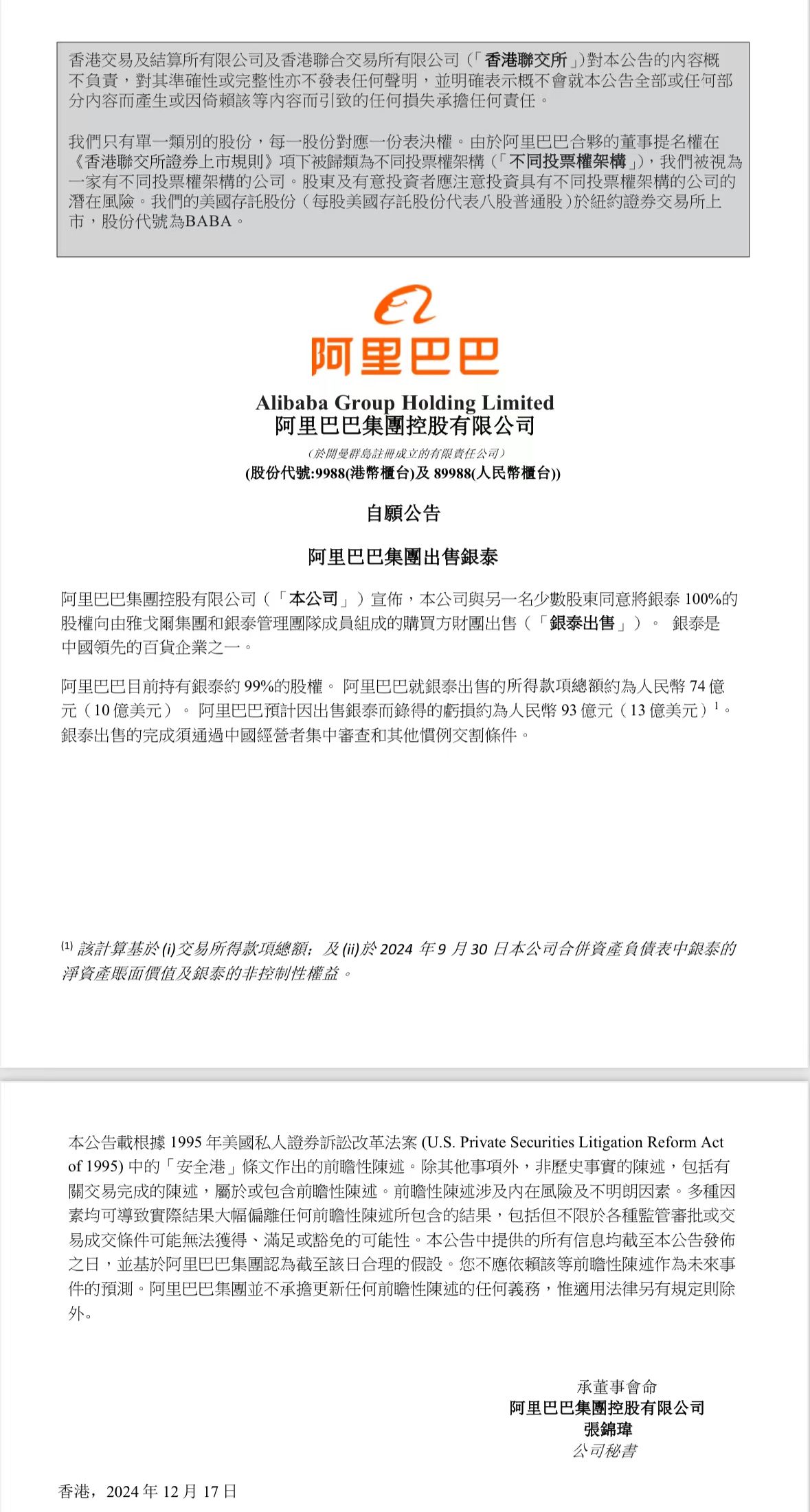 阿里清仓银泰百货：预计亏损93亿元，雅戈尔和银泰管理层接手