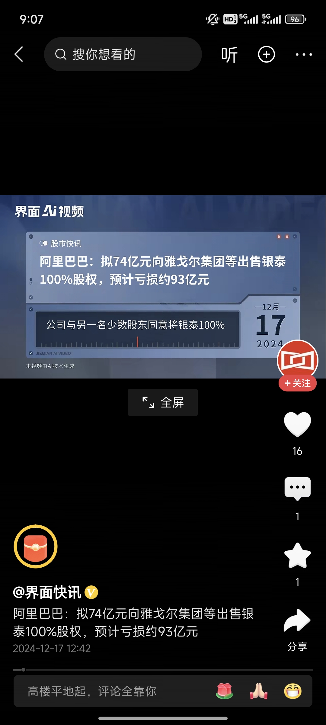 阿里清仓银泰百货：预计亏损93亿元，雅戈尔和银泰管理层接手