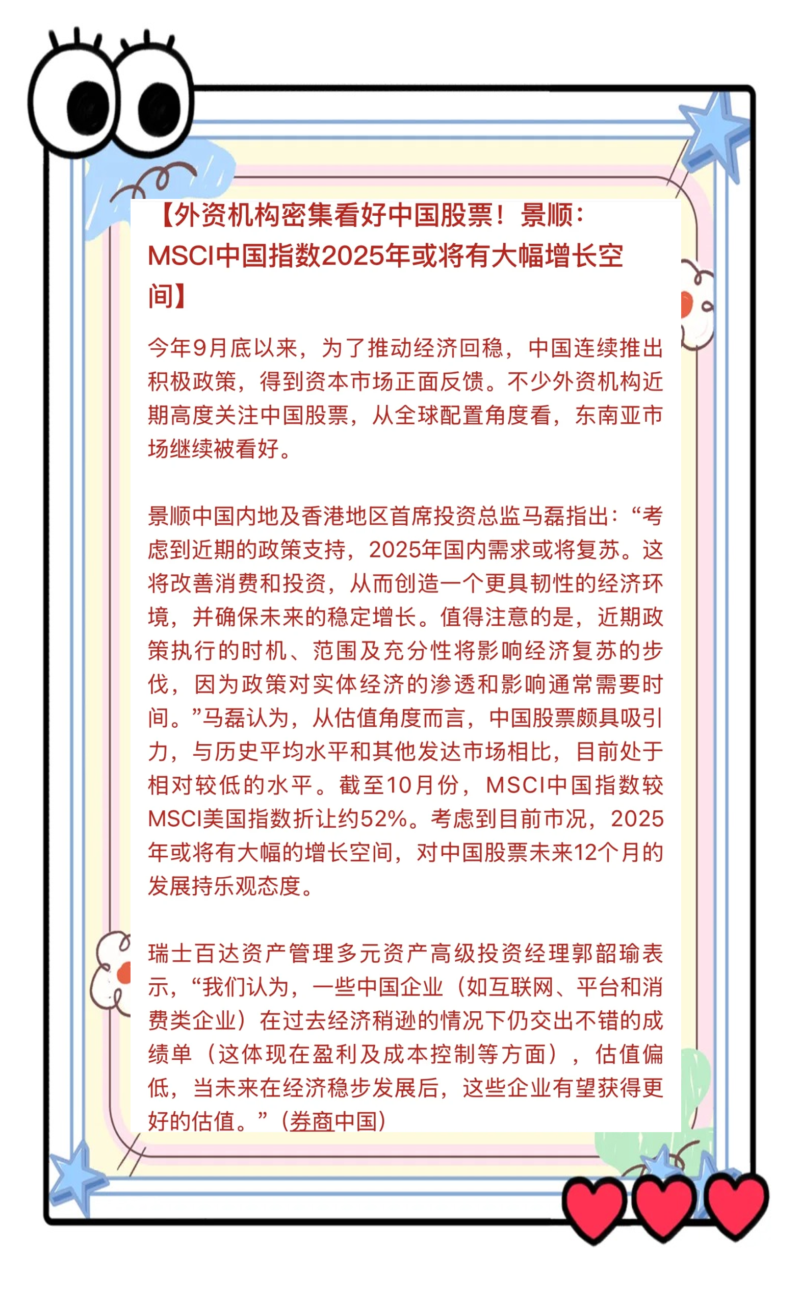 多家外资机构发布2025年投资展望 纷纷看多中国资产