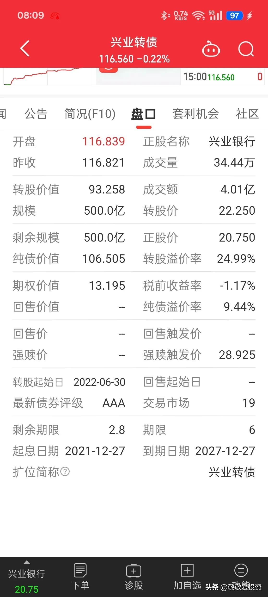基于发展信心静待估值回升 3家券商不下修可转债转股价