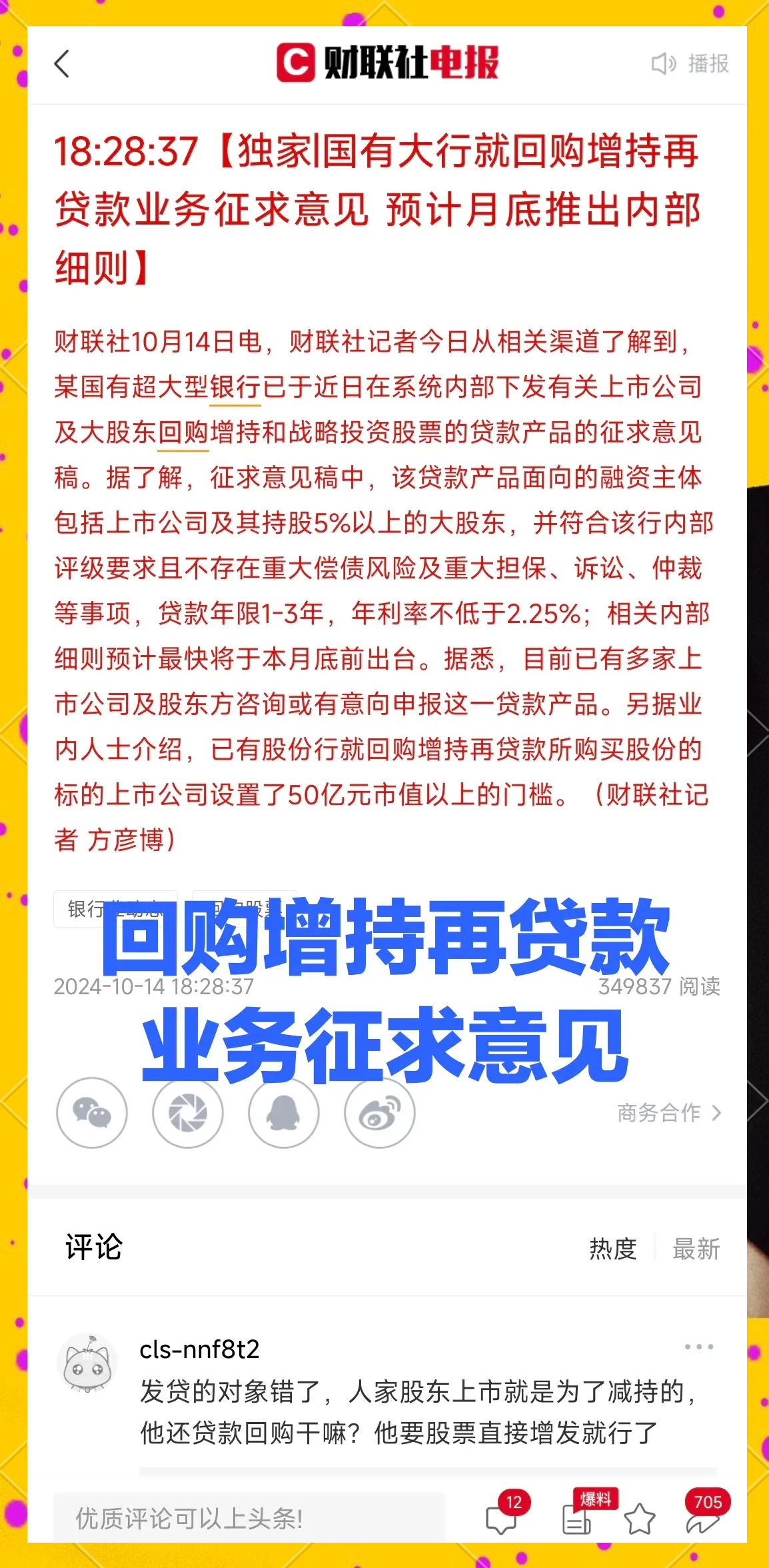 回购增持贷“面世”满三月 涉及贷款金额上限近500亿元