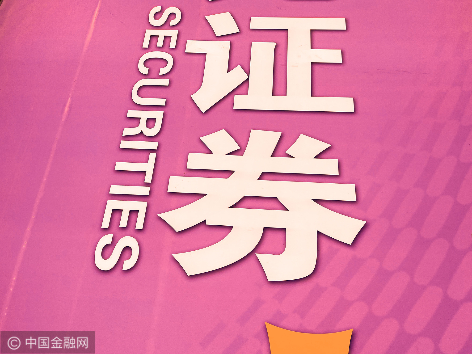 券商高管迎密集变动 券业人才“新陈代谢”提速