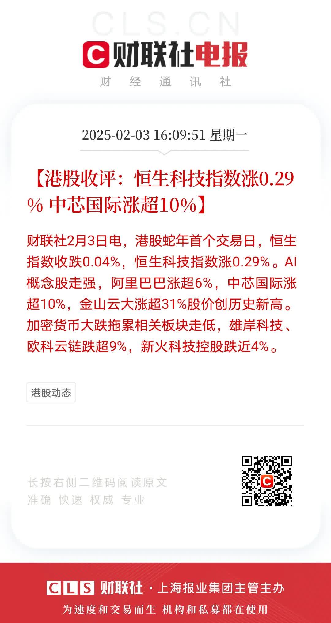 港股小幅高开 科网股多数上涨