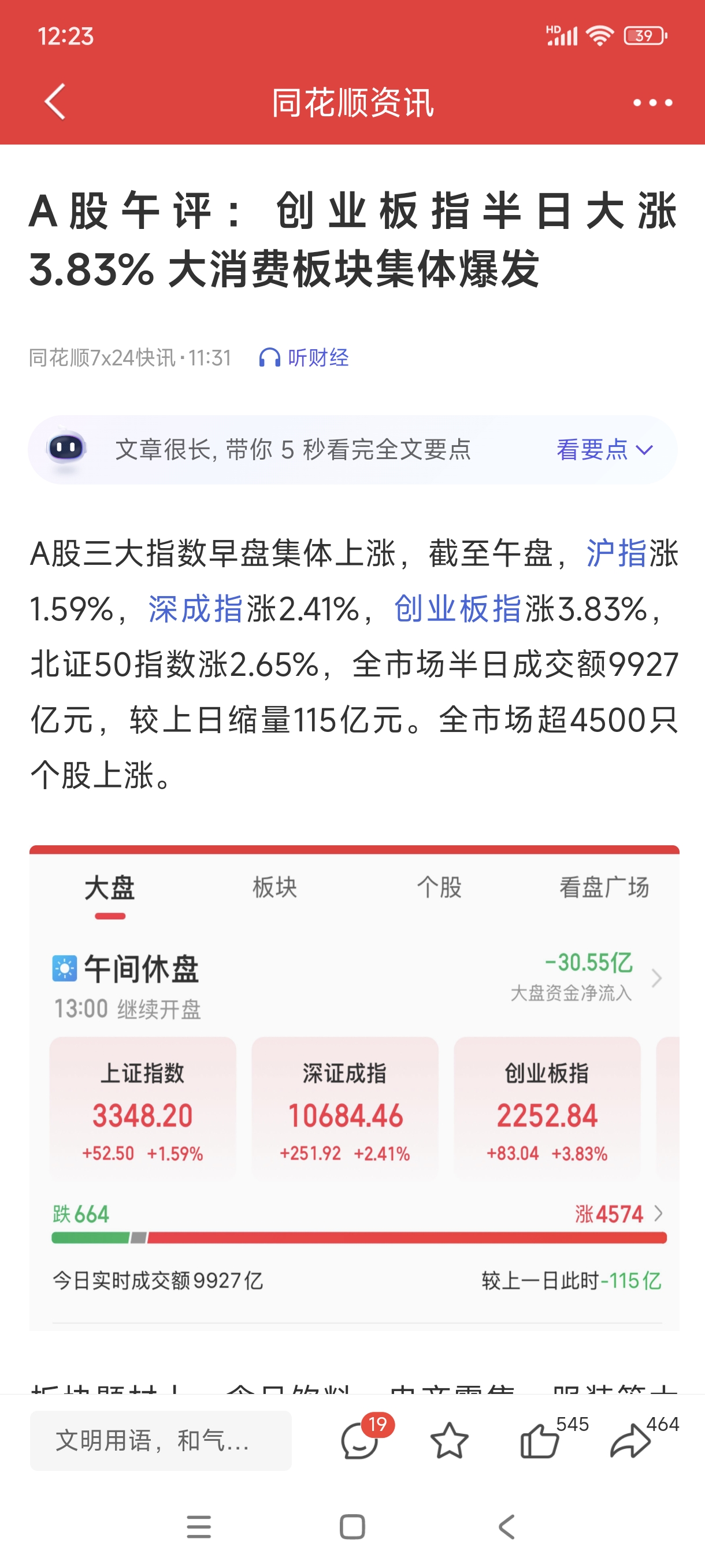 尾盘，三大指数翻红！今天A股的变化值得重视
