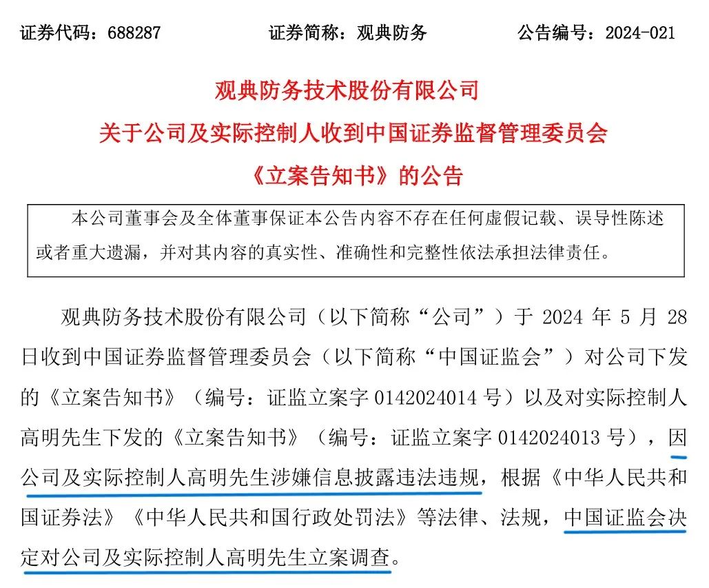 资金占用未按期归还，观典防务成科创板首家被ST公司