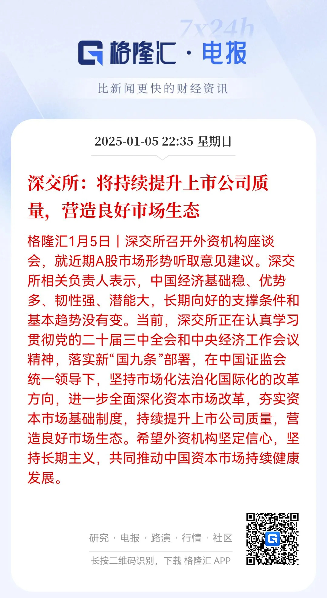 深交所：加大对国家先进制造业集群支持力度