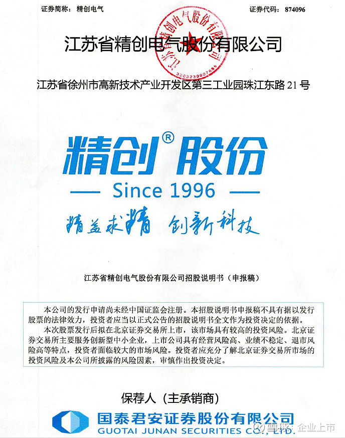 两天19家 北交所IPO再迎受理潮