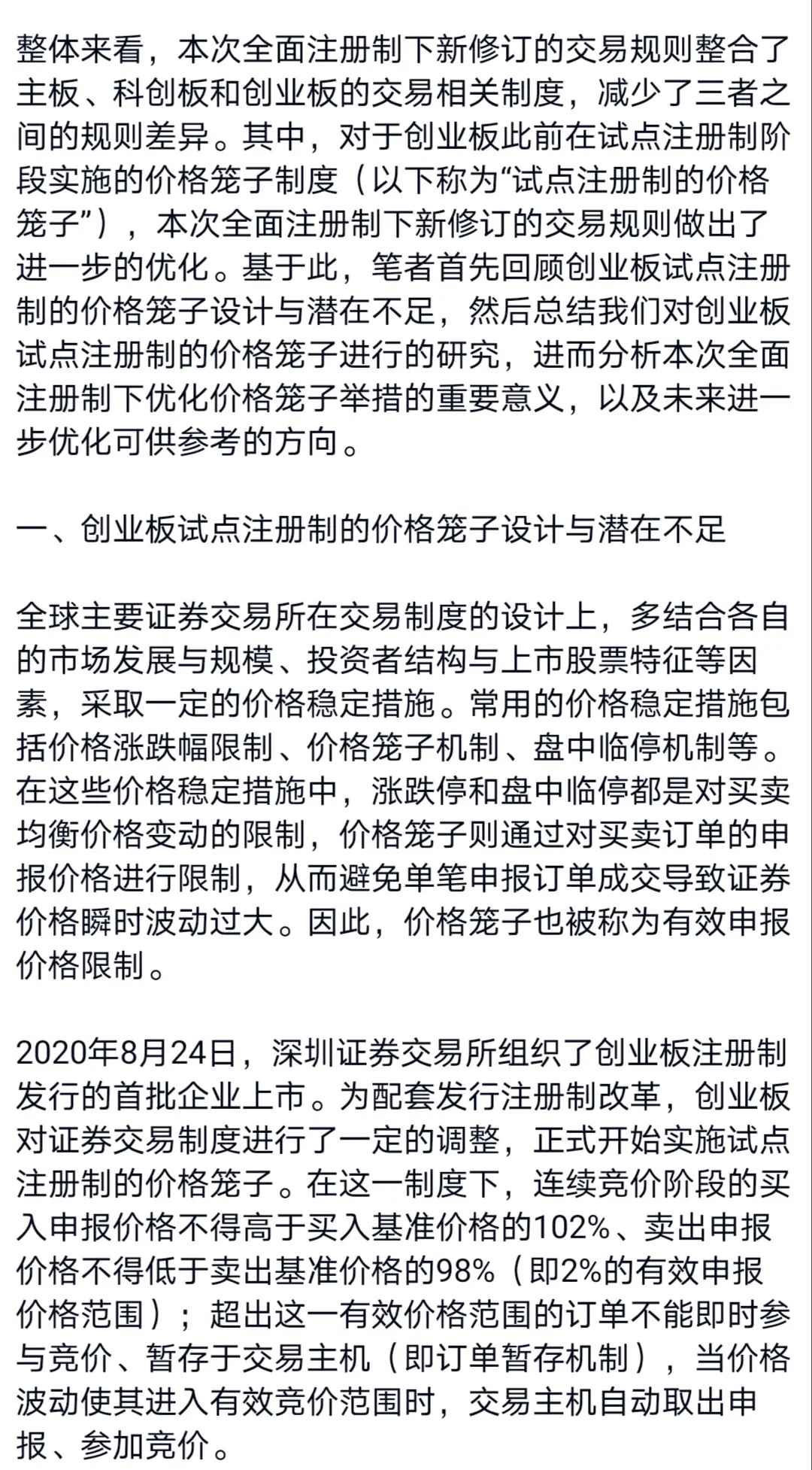 国务院出手！中介机构为公司公开发股提供服务有新规