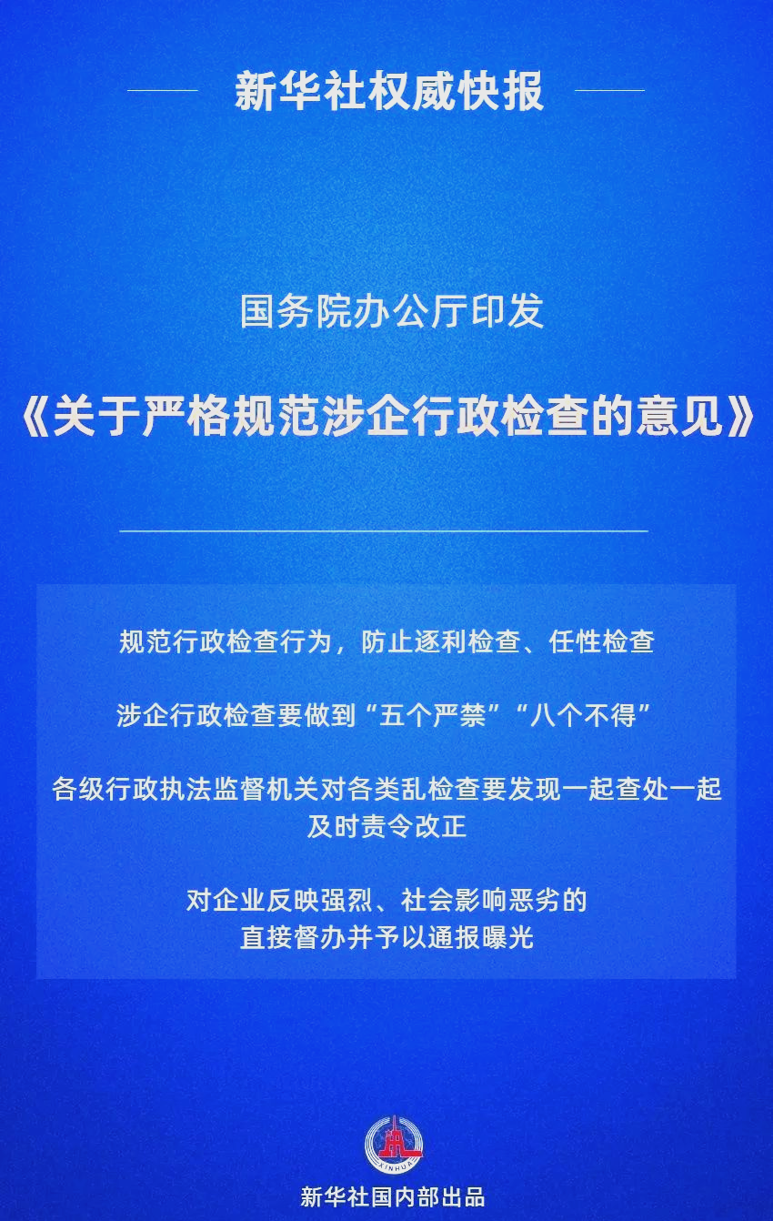 国务院规范中介机构服务行为 推动公开发行股票业务收费标准更加公开公正透明