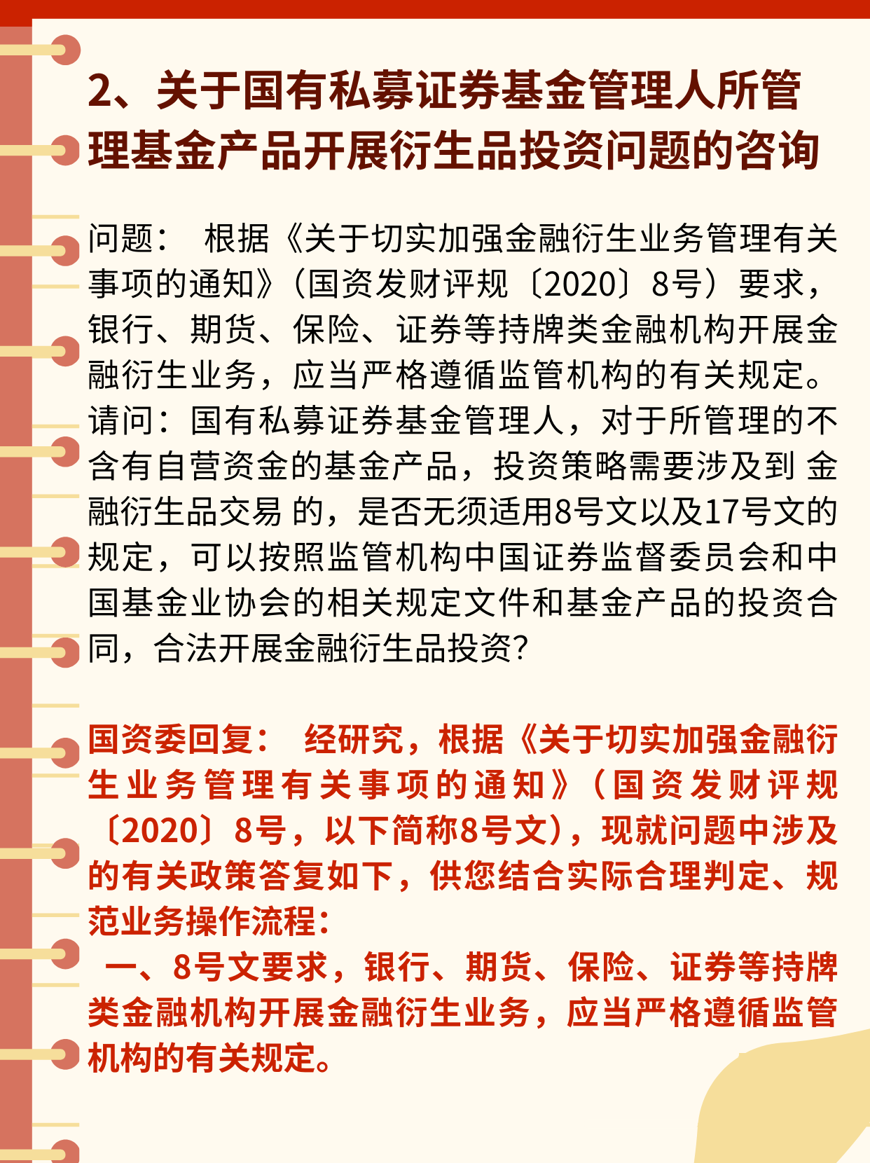 央国企料迎价值重估 券商看好投资机会