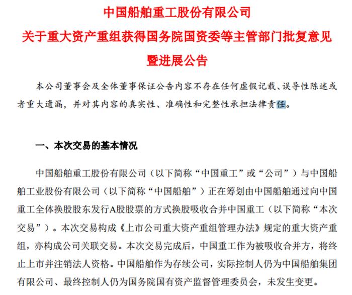 中国船舶重大资产重组获批 两大船舶巨头合并再进一步