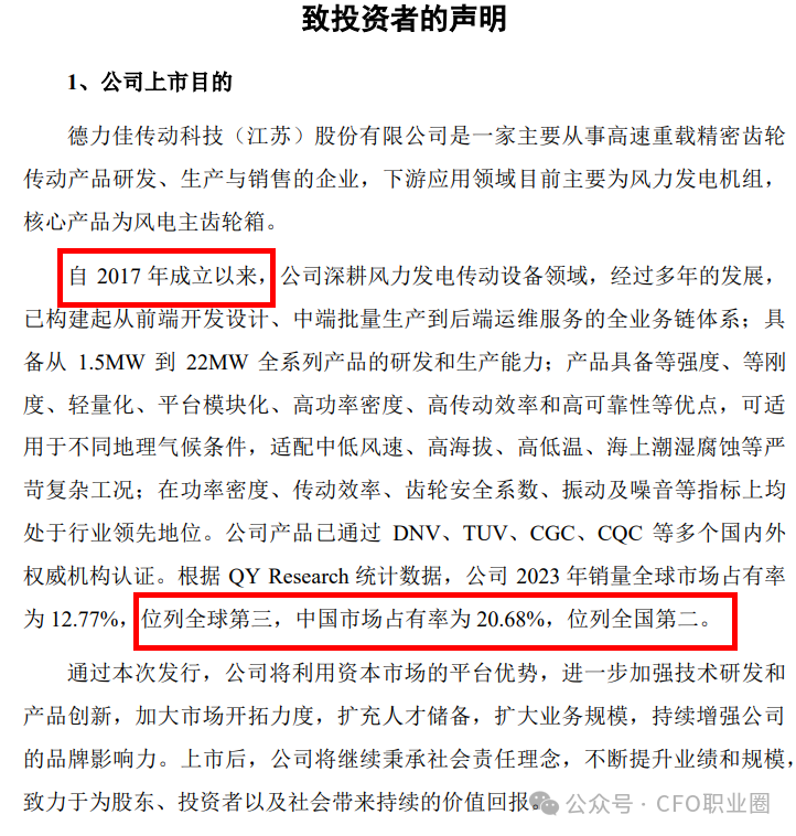 德力佳IPO：第二大股东为第一大客户，已有大客户实现批量自产
