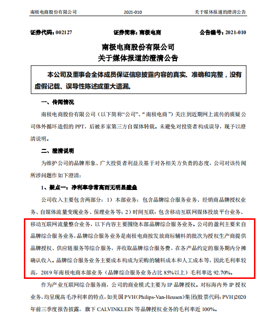从卖吊牌到做品牌 南极电商转型是场硬仗