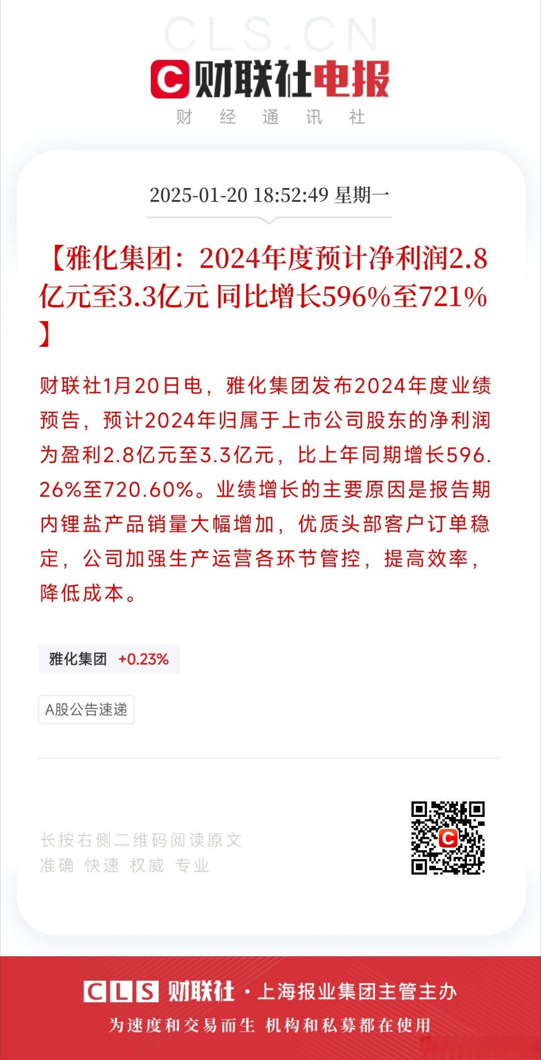 多氟多拟收购实控人关联资产，标的公司2024年前10月亏损
