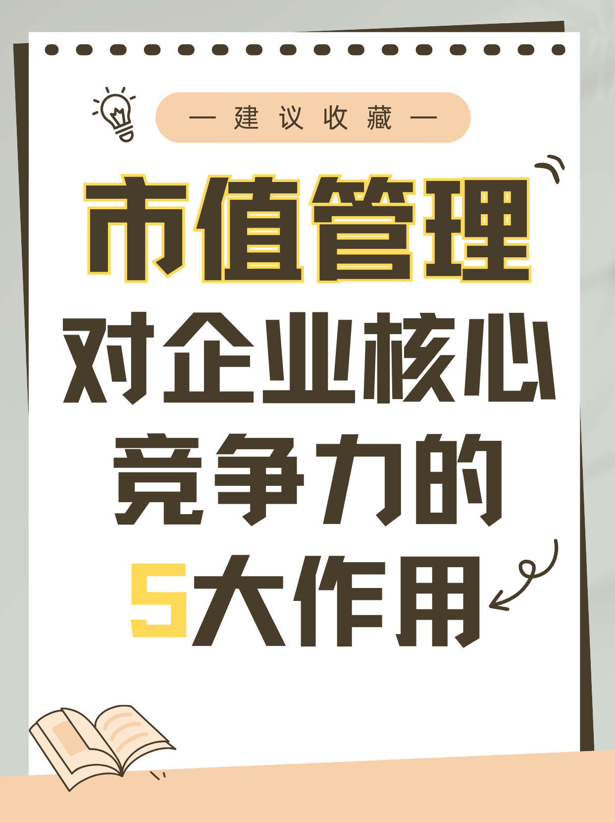 强化上市公司治理 助力资本市场高质量发展